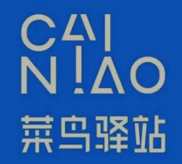 阿拉善左菜鸟快递